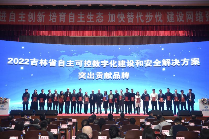 1xBET信安荣获“2022吉林省自主可控数字化建设和安全解决方案突出贡献品牌”奖