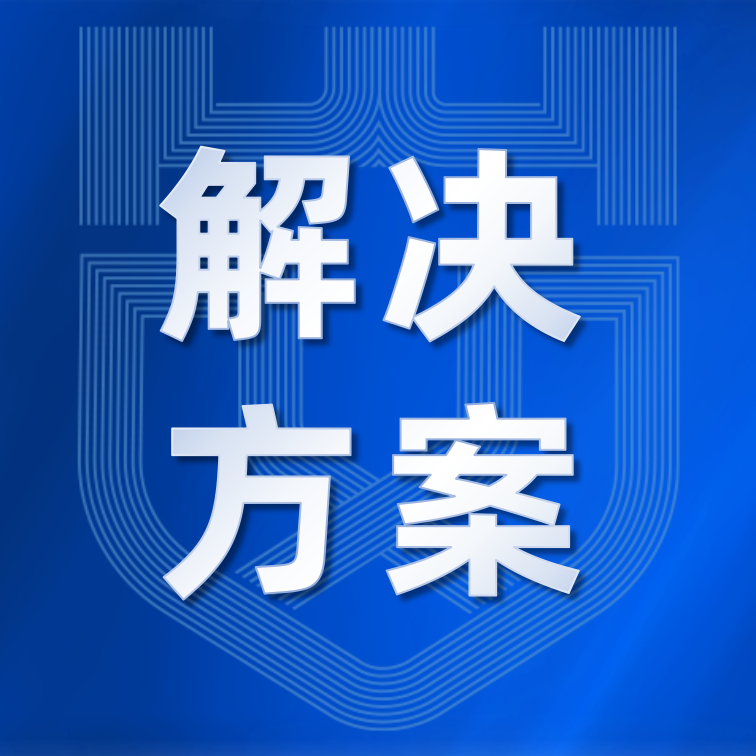 详解1xBET信安教育信创云电脑解决方案—— 助力教育信息化 安全稳定效率高！